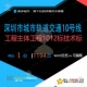 深圳市城市轨道交通10号线工程主体工程1技术标方案相关012标