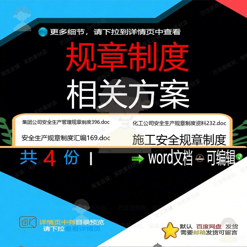 规章制度相关方案 方案施工安全管理资料公安全生产汇编集司
