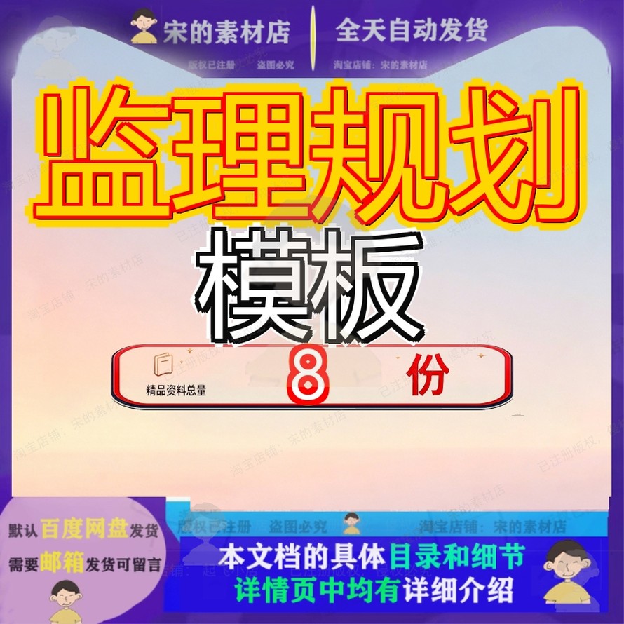 监理规划模板 素材参考范本模板资料大全文档监理规划模板素材