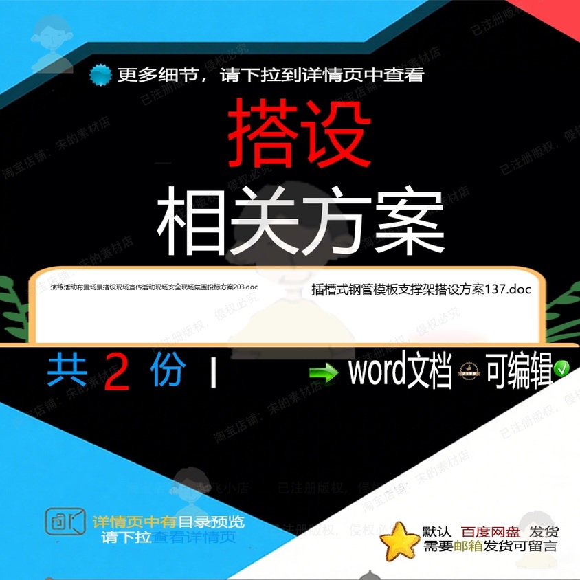 搭设相关方案 方案投标安全模板支撑支撑架钢管现场活动文档