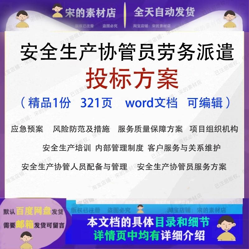 安全生产协管员劳务派遣投标方案 客户服务关系维护人员配备范本