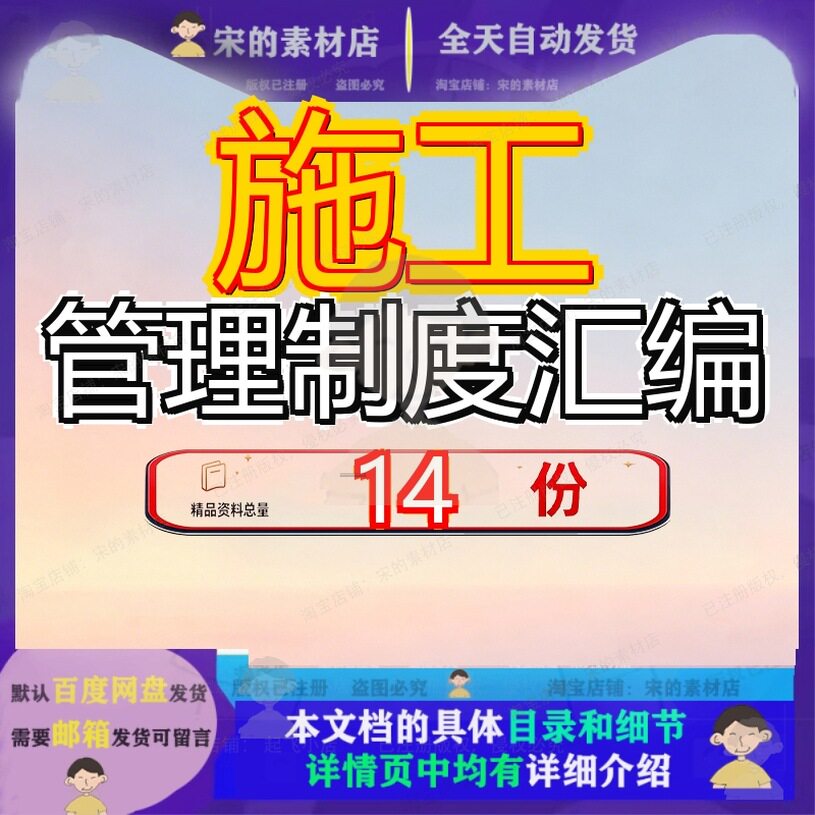 施工管理制度汇编新增建筑工程公司人力资源全套企业项目安全参