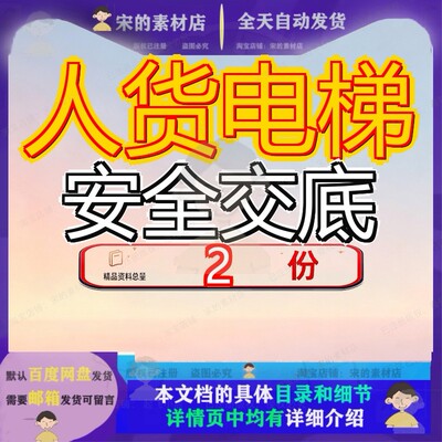 人货电梯安全技术交底 人货电梯装拆工程安全技术交底书文档精品