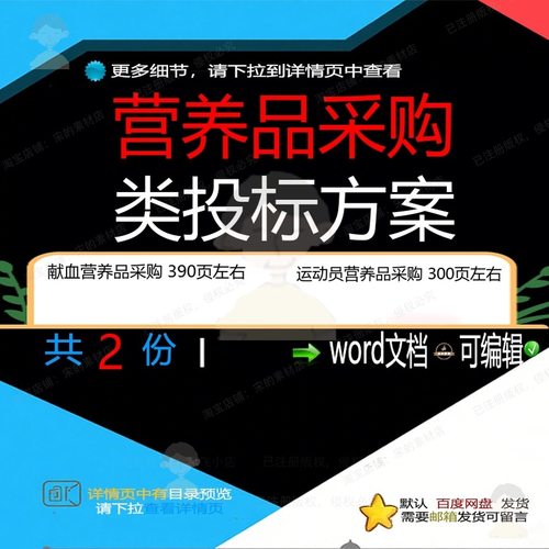 献血营养品运动员营养品采购投标方案项目参可编辑范本word模板考
