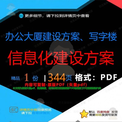 办公大厦建设方案、写字楼信息化建设方案3CT信息化建设方案ED_0