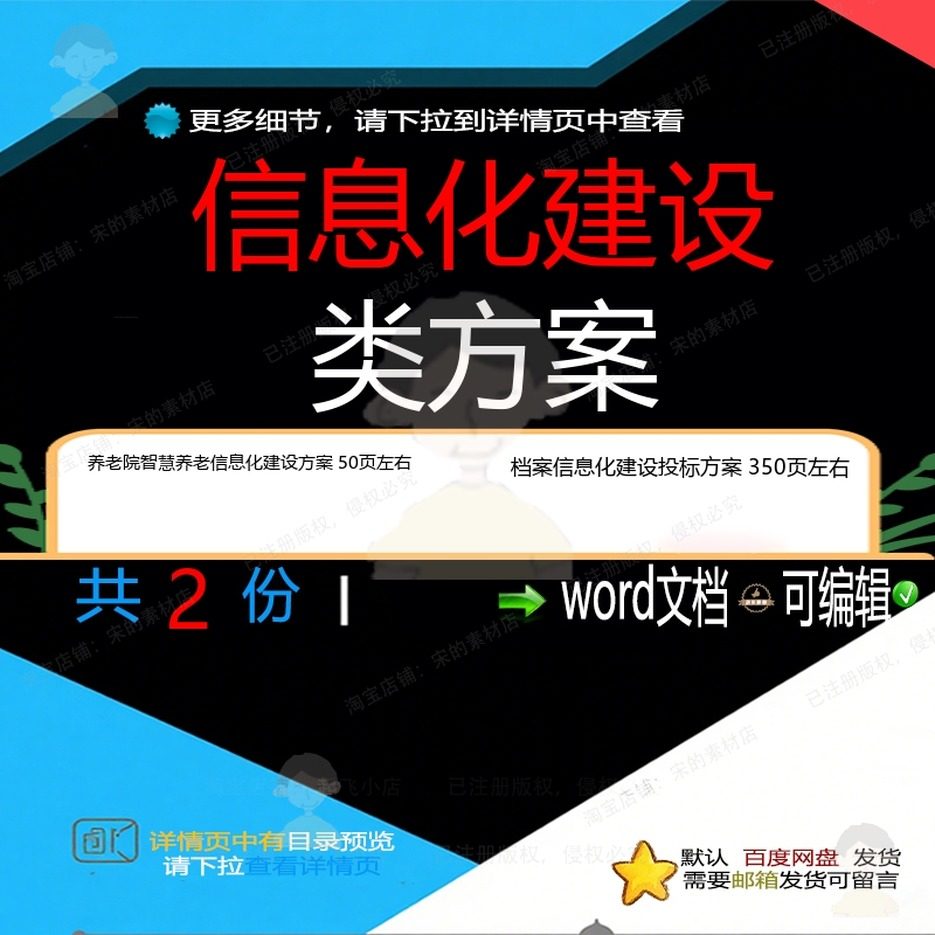养老院智慧养老信息化档案信息化建设方案项模板文档可编辑word目