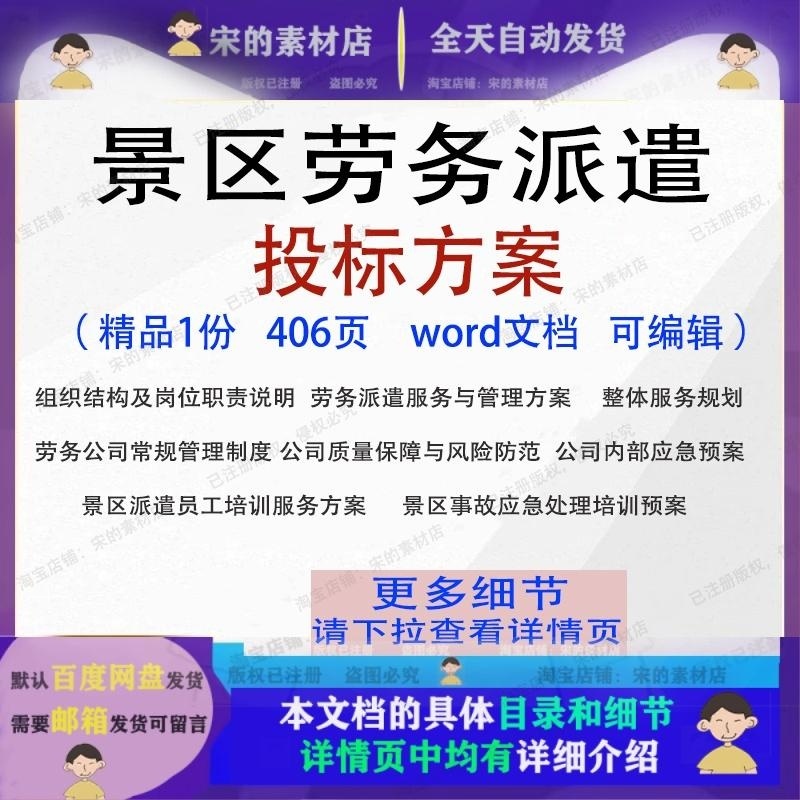 景区劳务派遣投标方案项目服务投标书参考范本模板文档word可编辑