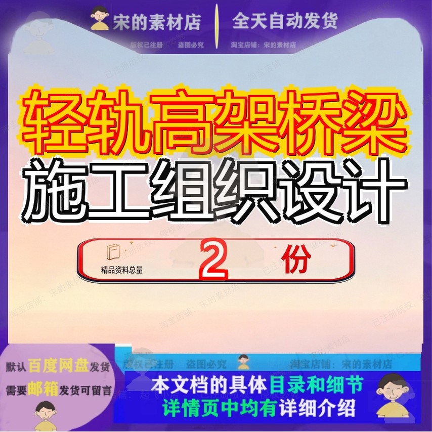轻轨高架桥梁施工组织设计结构区间工程车站及某及方案及区架间