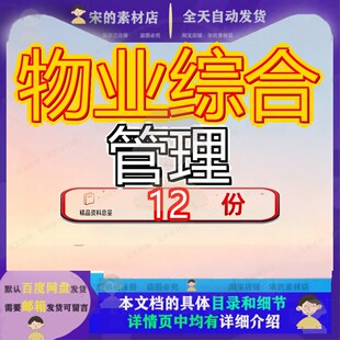 物业综合管理方案某公司商业项目工程某实业楼工程某部业方目方