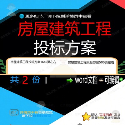 房屋建筑工程投标方案项目参考范本word模板文档可编辑范例素