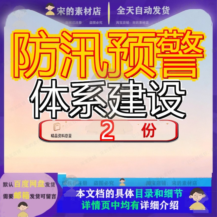 防汛预警体系建设农村基层防洪预报大数据信息化平台整体方案参