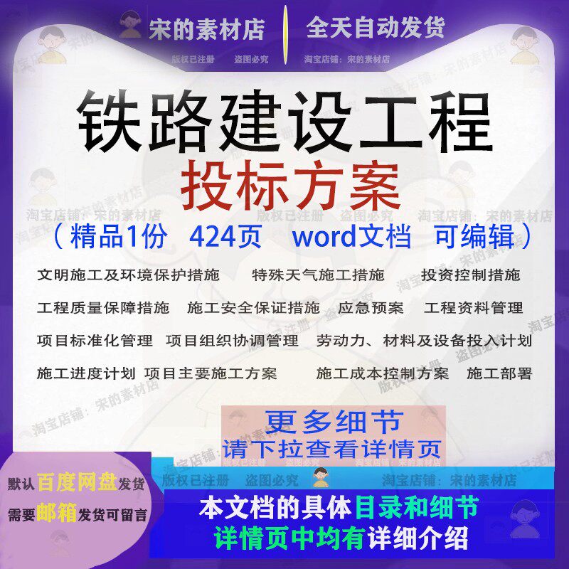 铁路建设工程投标方案项目服务投标书模板可编辑word文档参考范本