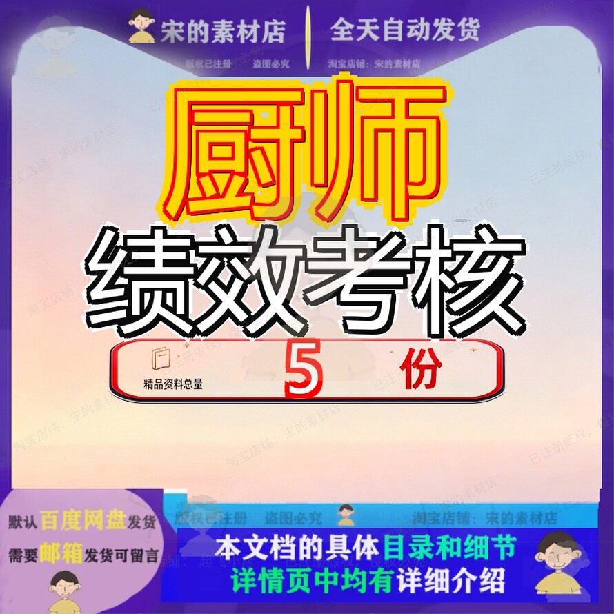 厨师绩效考核总经理对部门经理长年度表岗位表长方案食堂表业务