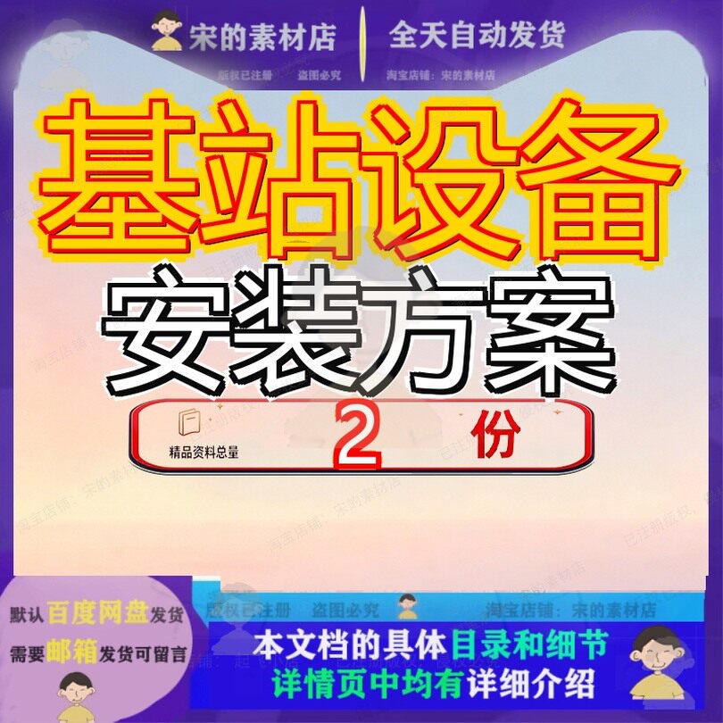 TD基站施工组织方案 期基站设备安装施工组织方案文档大全范文