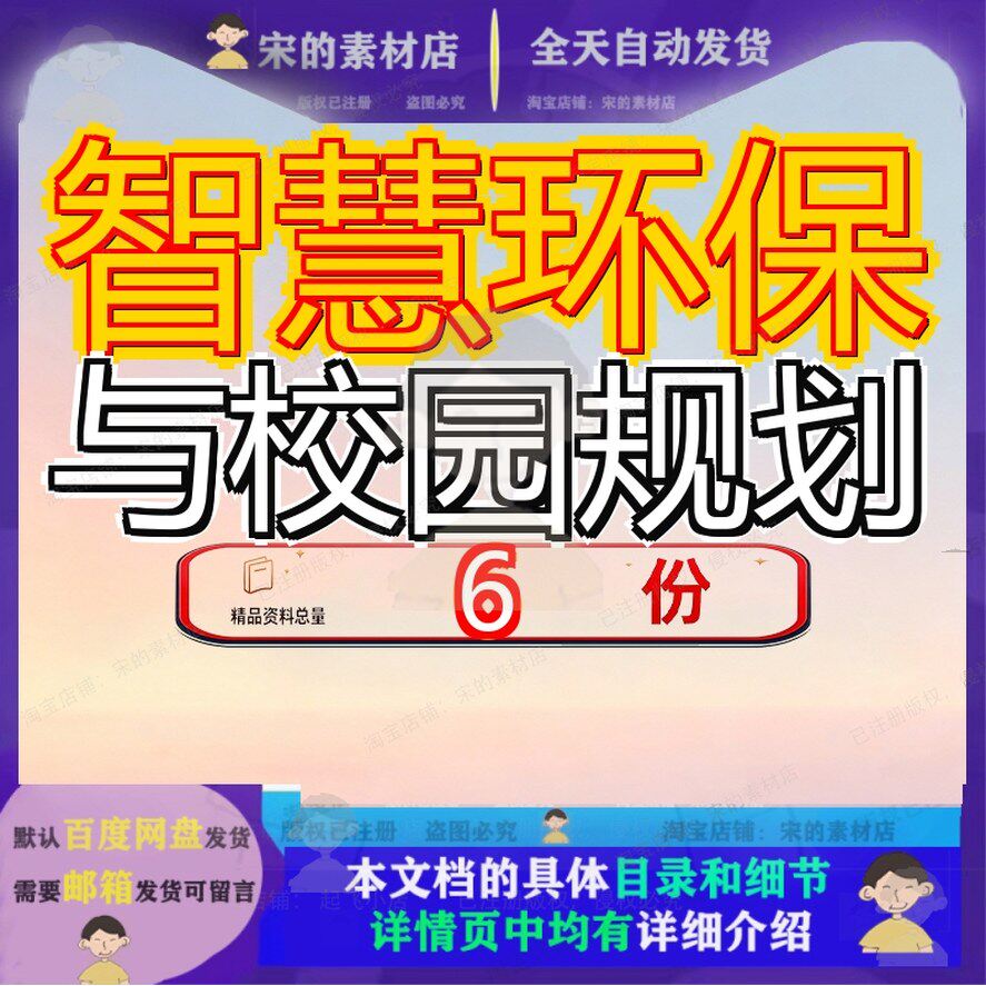 智慧环保与校园规划设计方案城市建设云创存储小区智能化解决参