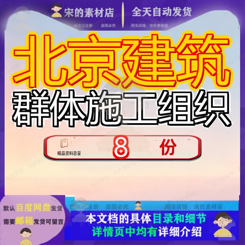 北京建筑群体施工组织设计首都体育学院大学生公寓楼扬州某小区