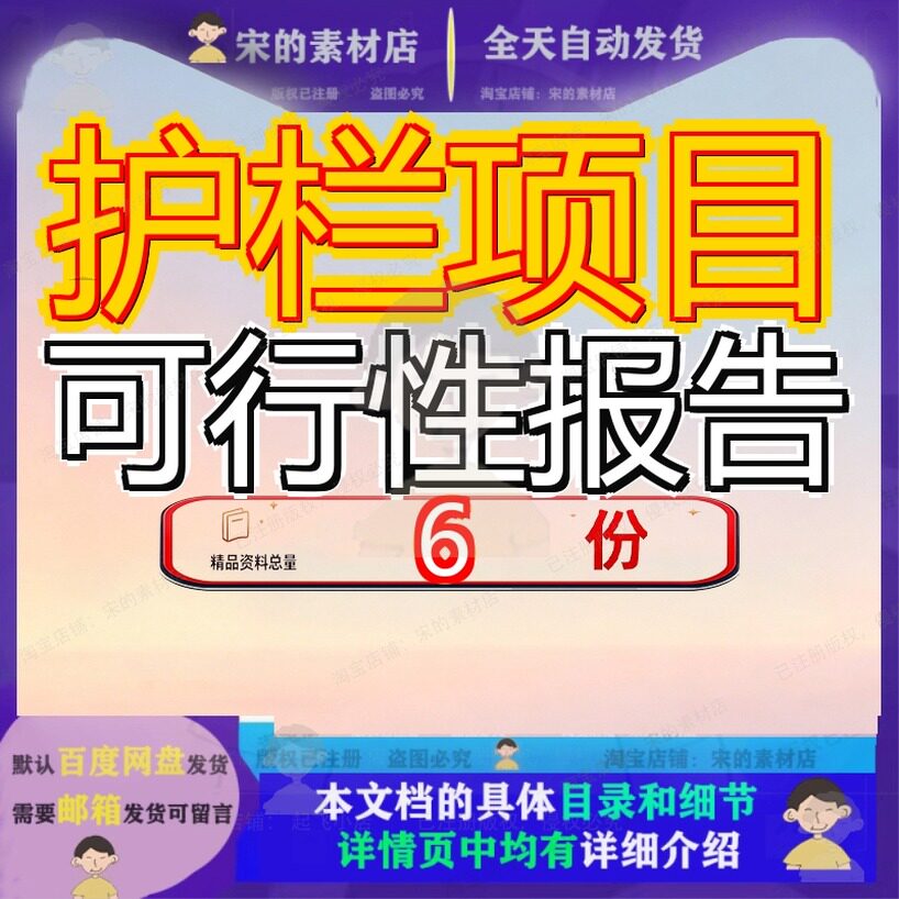 护栏项目可行性报告研究X万吨喷塑波形防88亩x万米金属防19亩参