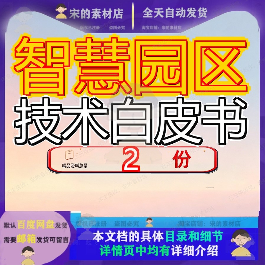 零碳智慧园区解决方案技术白皮书5 智慧城市系统技术白皮书5案例