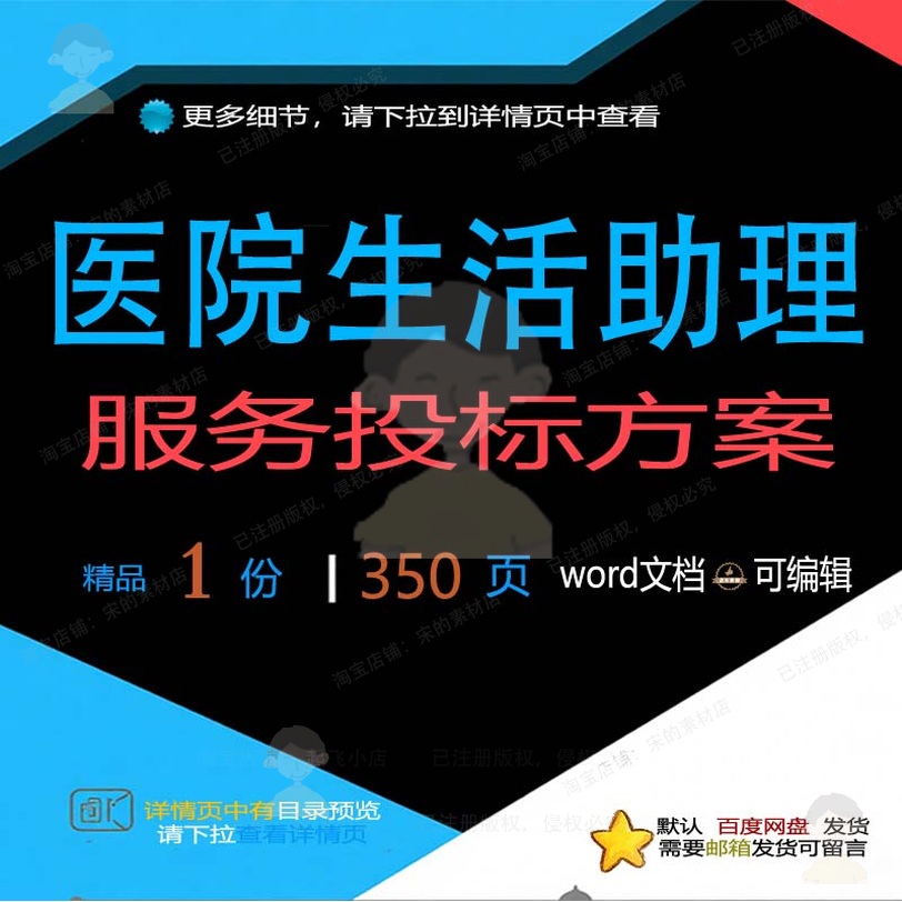 助理服务医院生活项目管理模板文档可编辑投标范本方案word参考