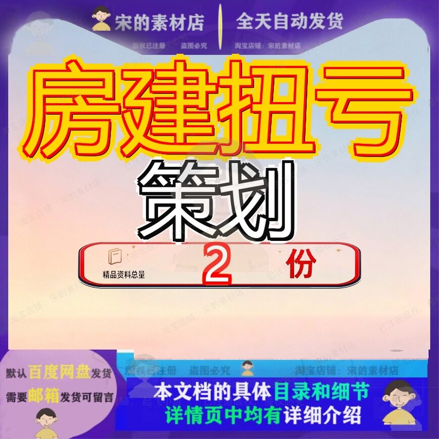 房建扭亏策划项目为盈案例央企合集目案亏合目策亏案盈合目为参
