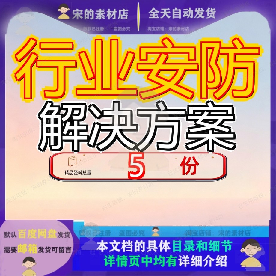 行业安防解决方案智慧园区综合集成系统光伏电站火电厂火车站参
