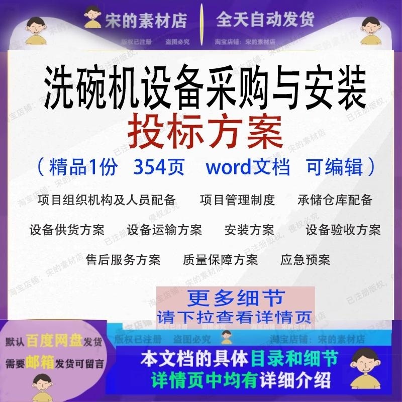 洗碗机设备采购与安装投标方案项目参考文档word范本模板可编辑