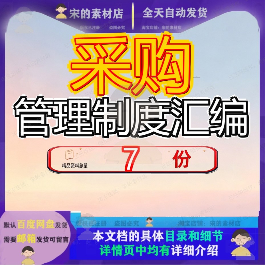 采购管理制度汇编案例建筑公司经营中心控制精细化wps部修改稿