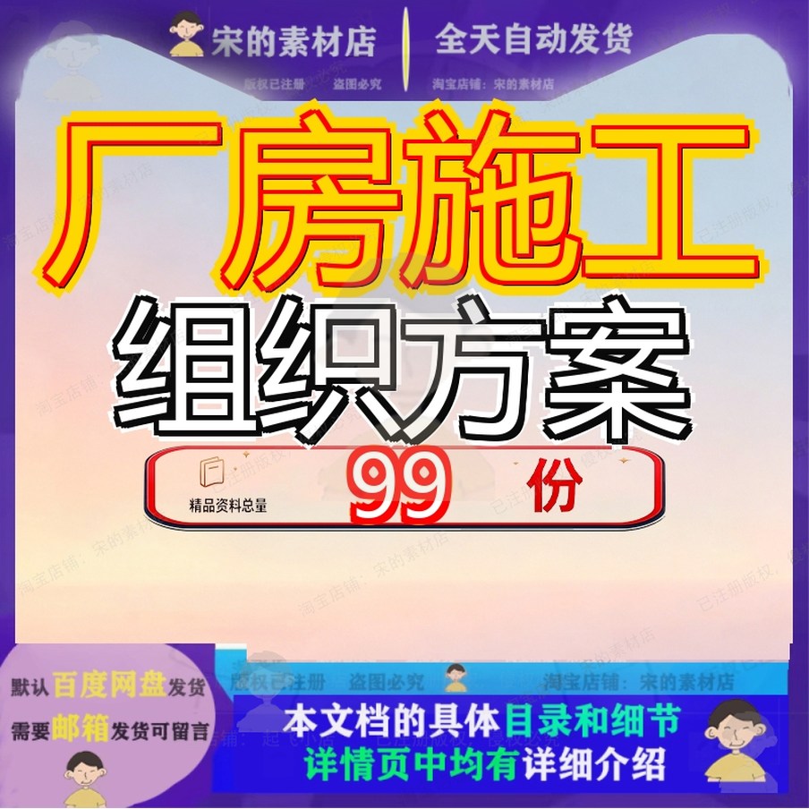 厂房施工组织方案设计工程程方程设织方织设厂设计方水厂厂设参