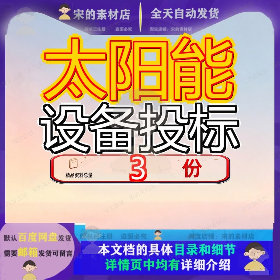 太阳能设备投标采购方案路灯维修服务杀虫灯消杀药品购方标方参