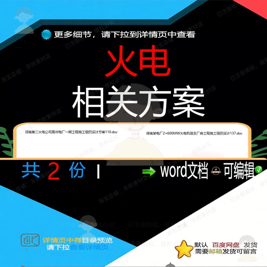 火电相关方案 方案施工组织设计工程工程施厂房设计方案工一