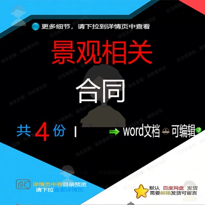 室外景观绿化工程施工合同项目参考范本wo范例文档可编辑模板rd