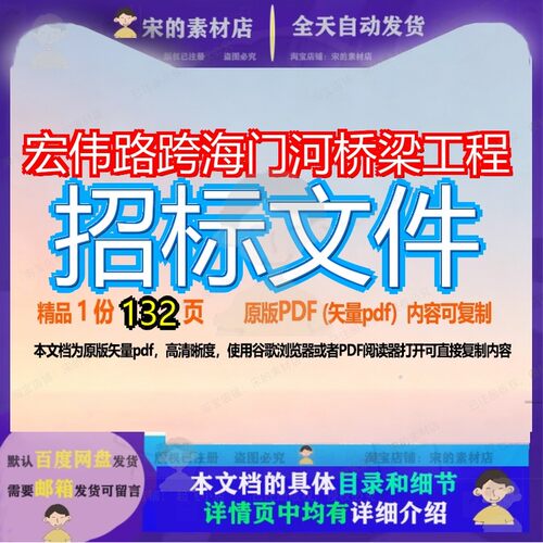 宏伟路跨海门河桥梁工程招标文件132页 文件招标资料桥梁桥梁工