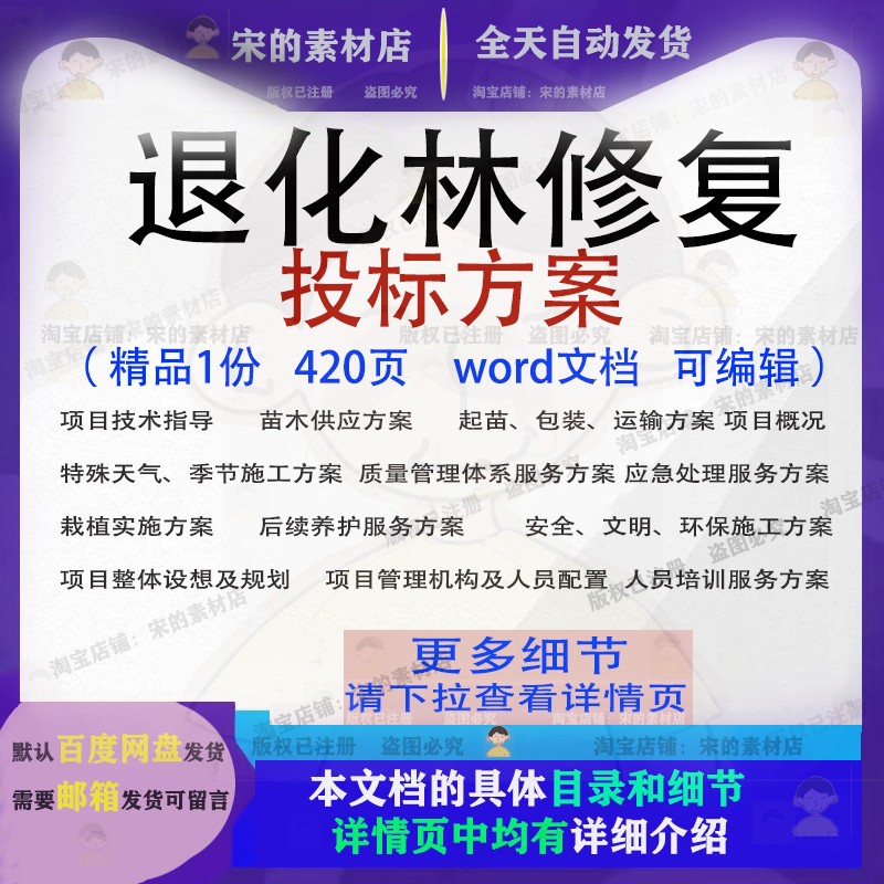 退化林修复投标方案技术标项目服务参考范本word文档模板可编辑