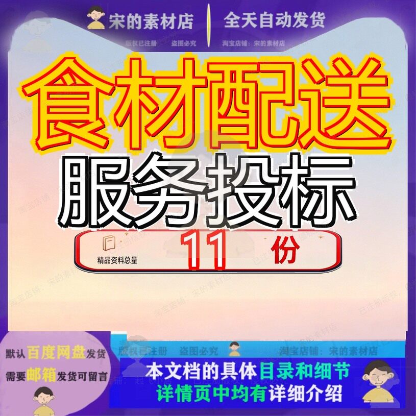 食材配送服务投标方案营养餐医院食堂餐饮副食品送方公司运营参