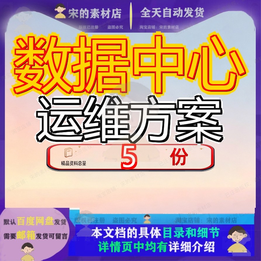 数据中心运维方案建设某市大运营服务技术2大和综合解决云管理