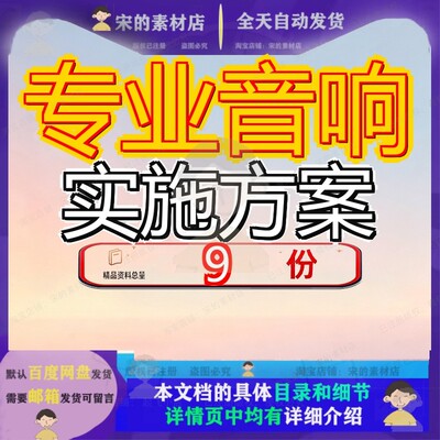 专业音响实施方案项目视频会议系统系统施工室扩声设计改建制造