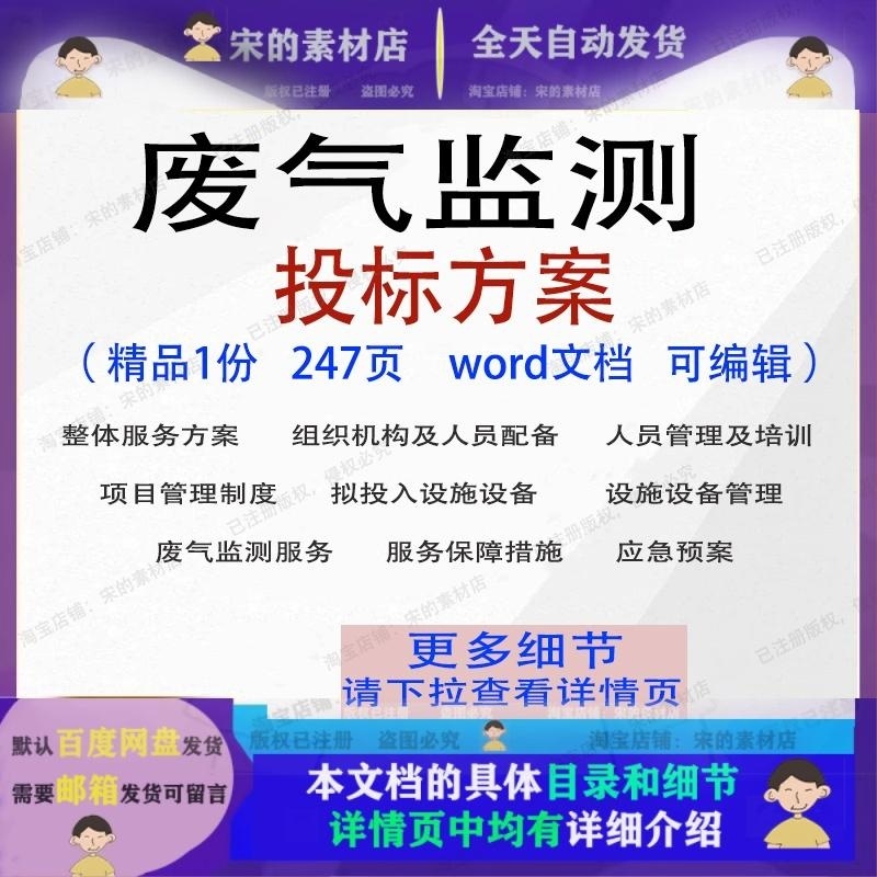 废气监测投标方案设备项目管理服务参考word范本文档模板可编辑