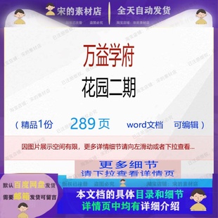 方案花园编辑相关万益学府精品word文 万益学府花园二期相关方案