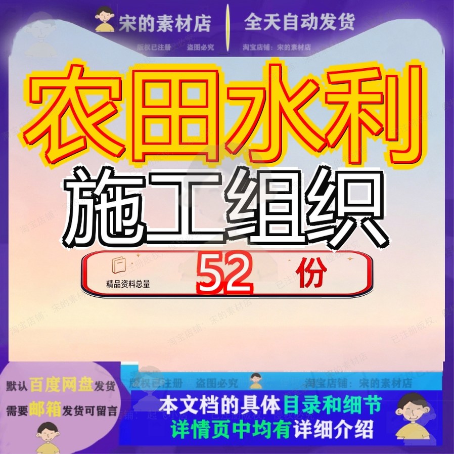 农田水利施工组织设计项目工程高标准目设建设设设程设准设土地