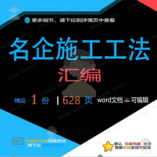 名企施工工法汇编 施工方案名企汇编wor模板参考可编辑文档d