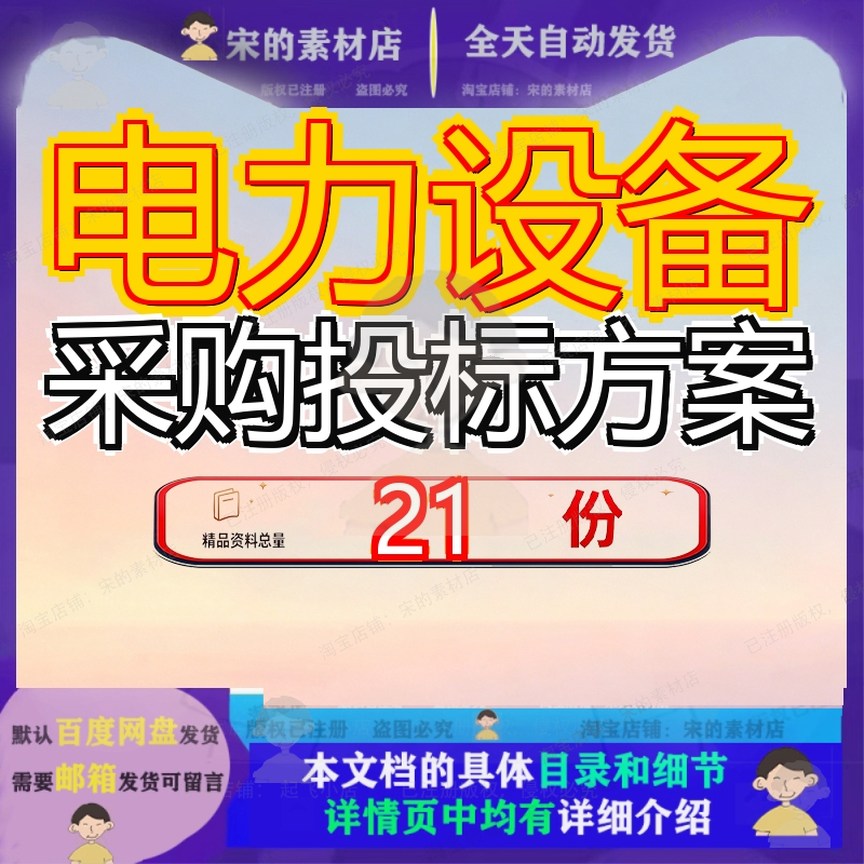 电力设备采购投标方案工程发电机组维护检修书主机标段光伏项目
