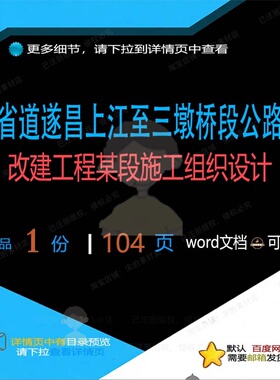 省道遂昌上江至三墩桥段公路改建工程某段施设计施工组织工组织