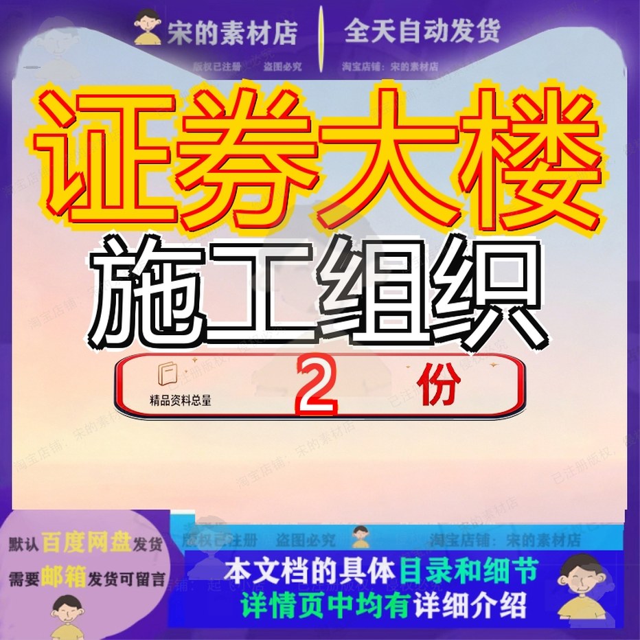西南证券施工方案 重庆西南证券总部大楼施工组织设计模板案例