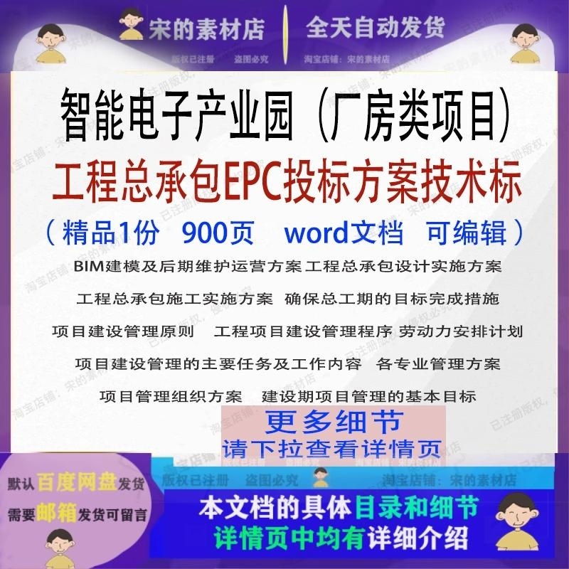 智能电子产业园厂房类项目工程总承包EPC投标方案技术标范本参考