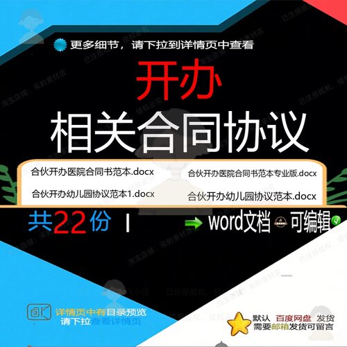 开办相关合同协议 租赁模板房屋范本合作合专业产品教育建材版伙