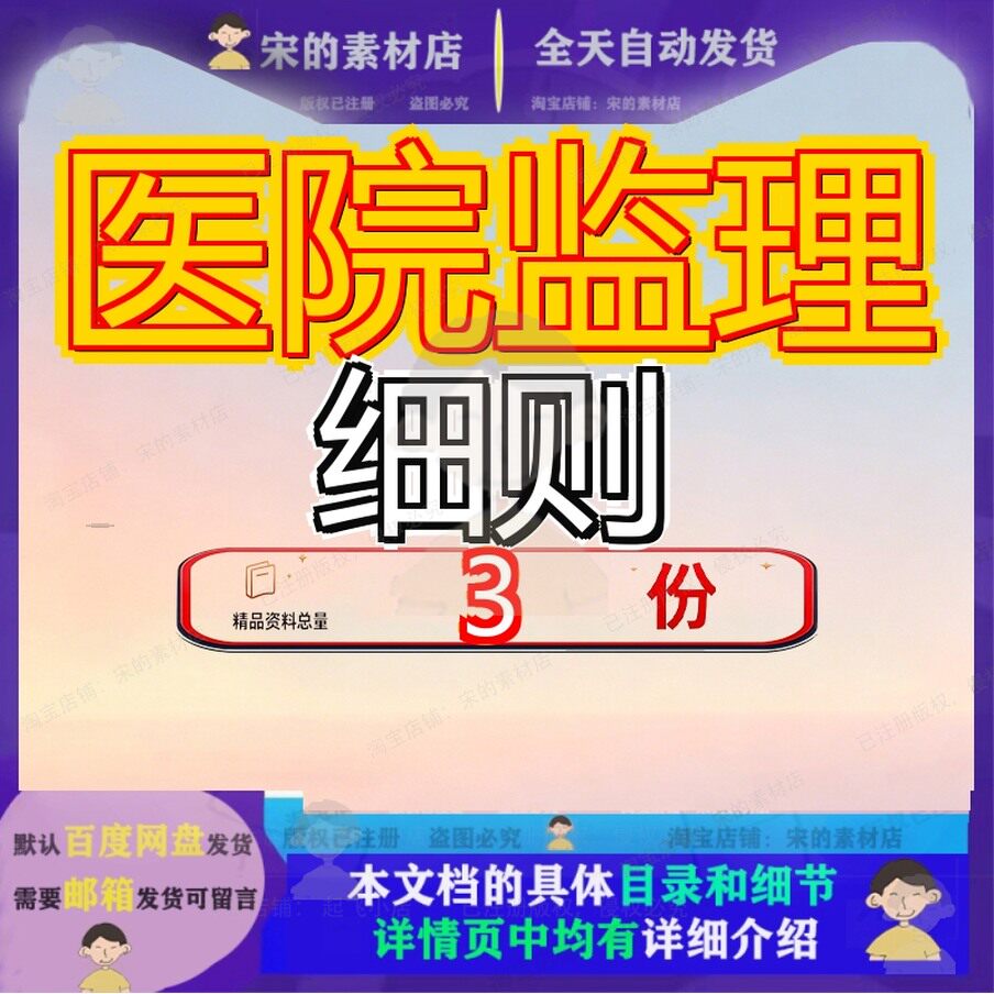 医院监理细则 房屋建筑工程监理细则 监理细则大全素材模板资料