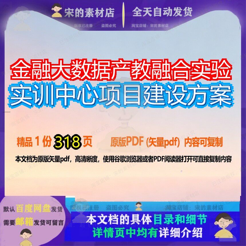 金融大数据产教融合实验实训中心项目建设方案318页 方案项目建