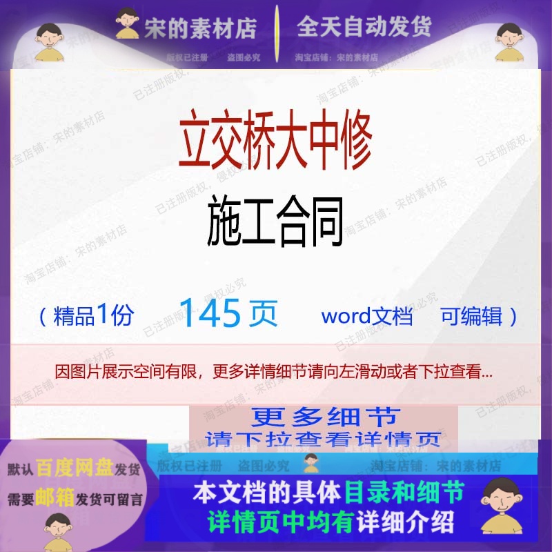立交桥大中修施工合同相关方案 施工方案合同立交桥编辑相关精品