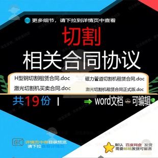 切割相关合同协议 租赁模板协议工程通用版管道承包买卖劳务设备