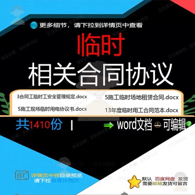 临时相关合同协议 模板关于借款合作汇总采委托承包格式车辆经购